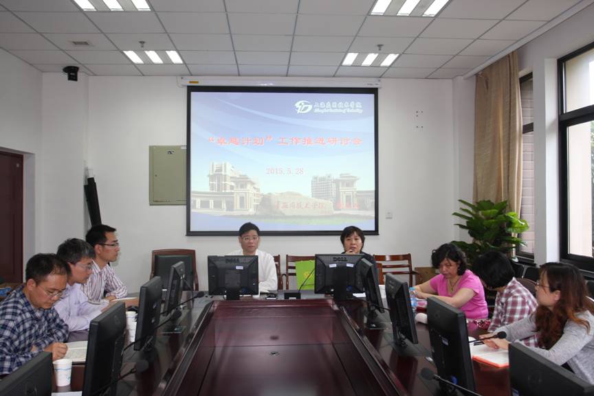 卓越计划推进会