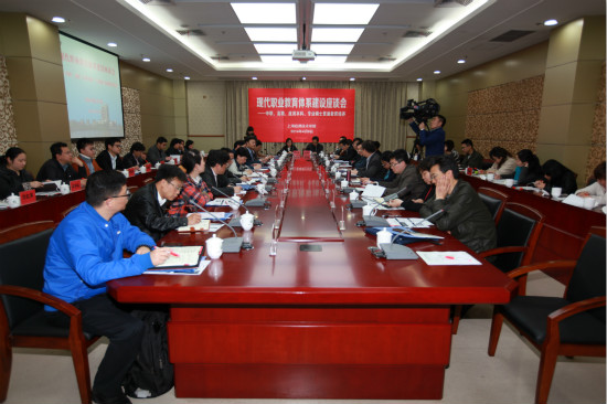 现代职业教育体系建设座谈会现场