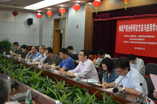 上海市知识产权分析评议方法与应用学术研讨会