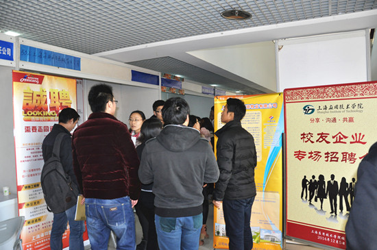 校友企业专场招聘会